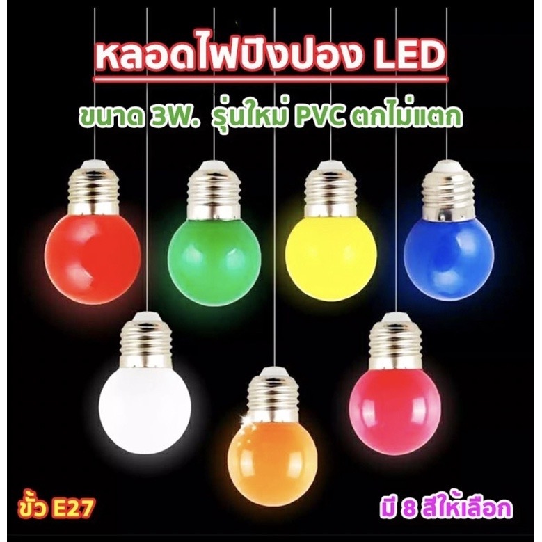 หลอดไฟปิงปอง-led-หลอดไฟปิงปอง-หลอดแต่งสวน-pvc-แข็งแรงทนทาน