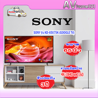 ทีวี SONY รุ่น KD-65X75K 65