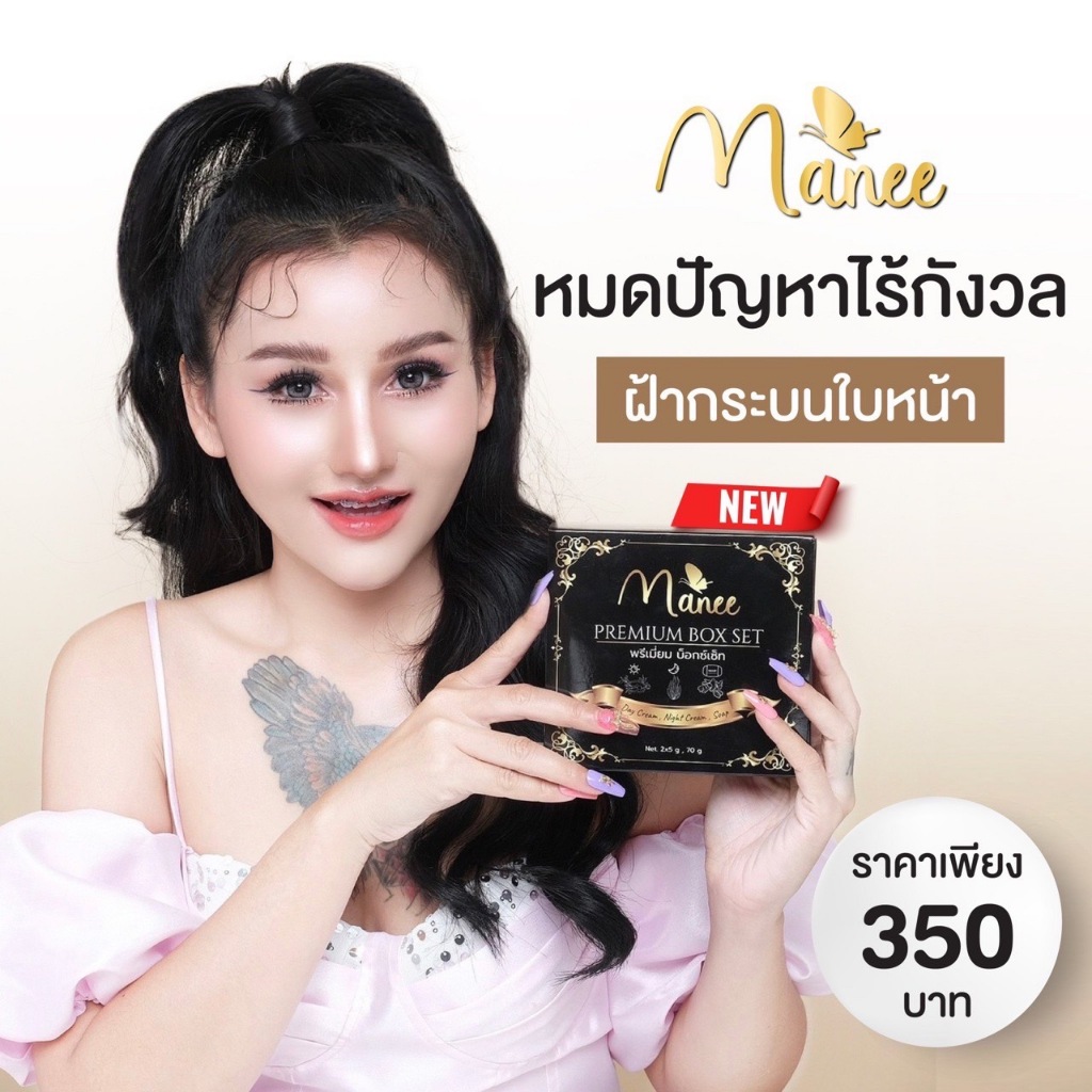 ครีมมณี-เซ็ต-3-ชิ้น-กล่องดำ-manee-premium-box-set