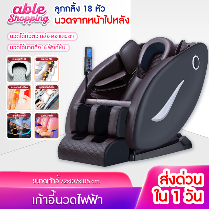 ส่งด่วน1วันในไทย-เก้าอี้ไฟฟ้า-นวดผ่อนคลาย-chair-massage-ปรับเอนนอนได้-ได้ทั่วร่างกาย