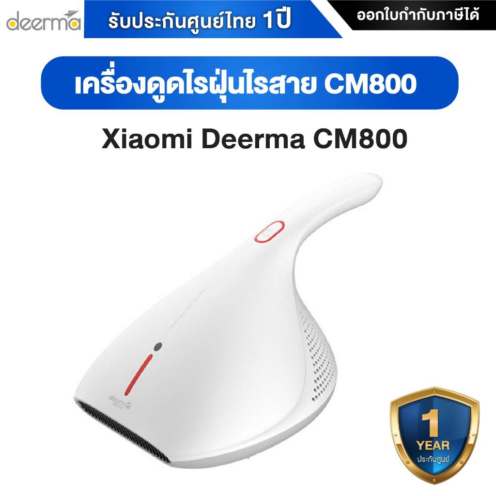 Deerma CM800 เครื่องดูดฝุ่น และ กำจัดไรฝุ่น รุ่น CM800 แรงดูด 13000