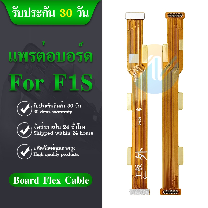 board-flex-cable-สายแพรต่อบอร์ด-oppo-f1s-a59-1601