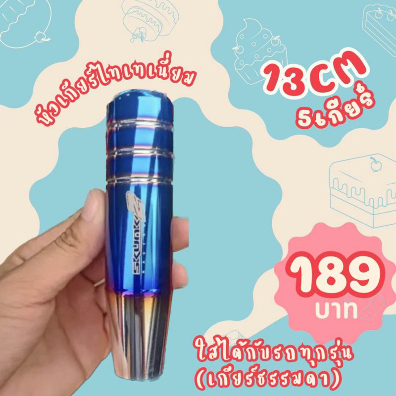 5หัวเกียร์-หัวเกียร์ไทเท-หัวเกียร์ซิ่ง-13cm-หัวเกียร์รถกะบะ-แบบมีเกลียว