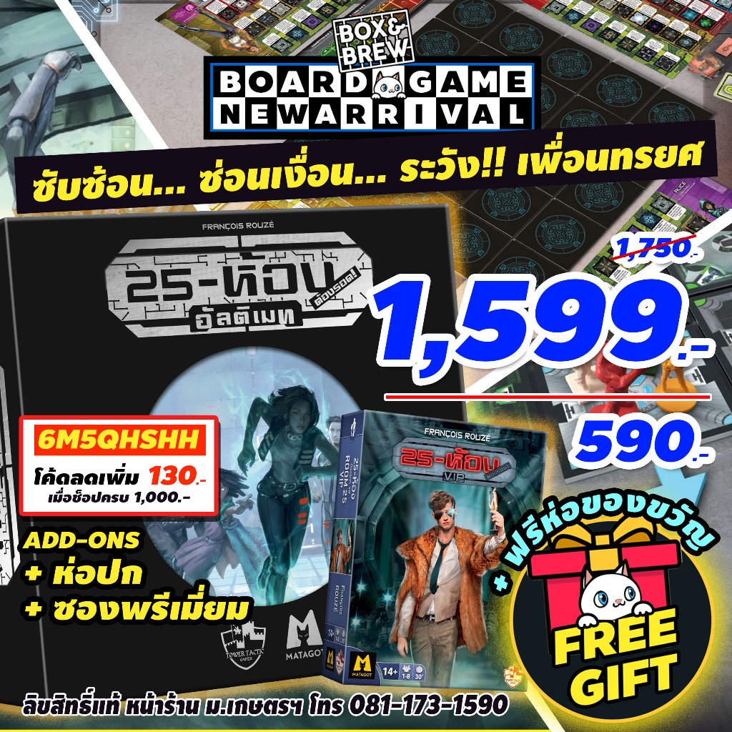 25-ห้อง-ต้องรอด-room-25-ultimate-black-edition-ภาคเสริม-vip-ภาษาไทย-ฟรีห่อของขวัญ-ของแถม-board-game-บอร์ดเกม