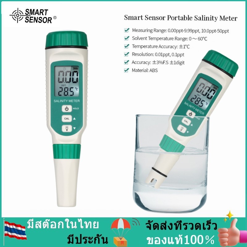 พร้อมส่งจากไทย SMART SENSOR เครื่องวัดความเค็มแบบพกพา Handheld ATC ...