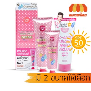 ครีมกันแดด เคที่ดอลล์ เอสพีเอฟ50 พีเอ+++ Cathy Doll Whitening Sunscreen L-glutathione Magic Cream SPF50 PA+++ 60/ 138ml.