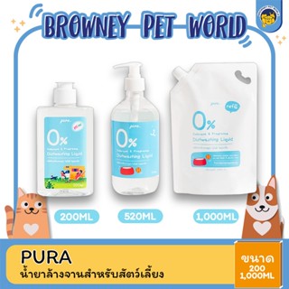 PURA พูร่า น้ำยาล้างจานสำหรับสัตว์เลี้ยง ขนาด 200-1,000 ML