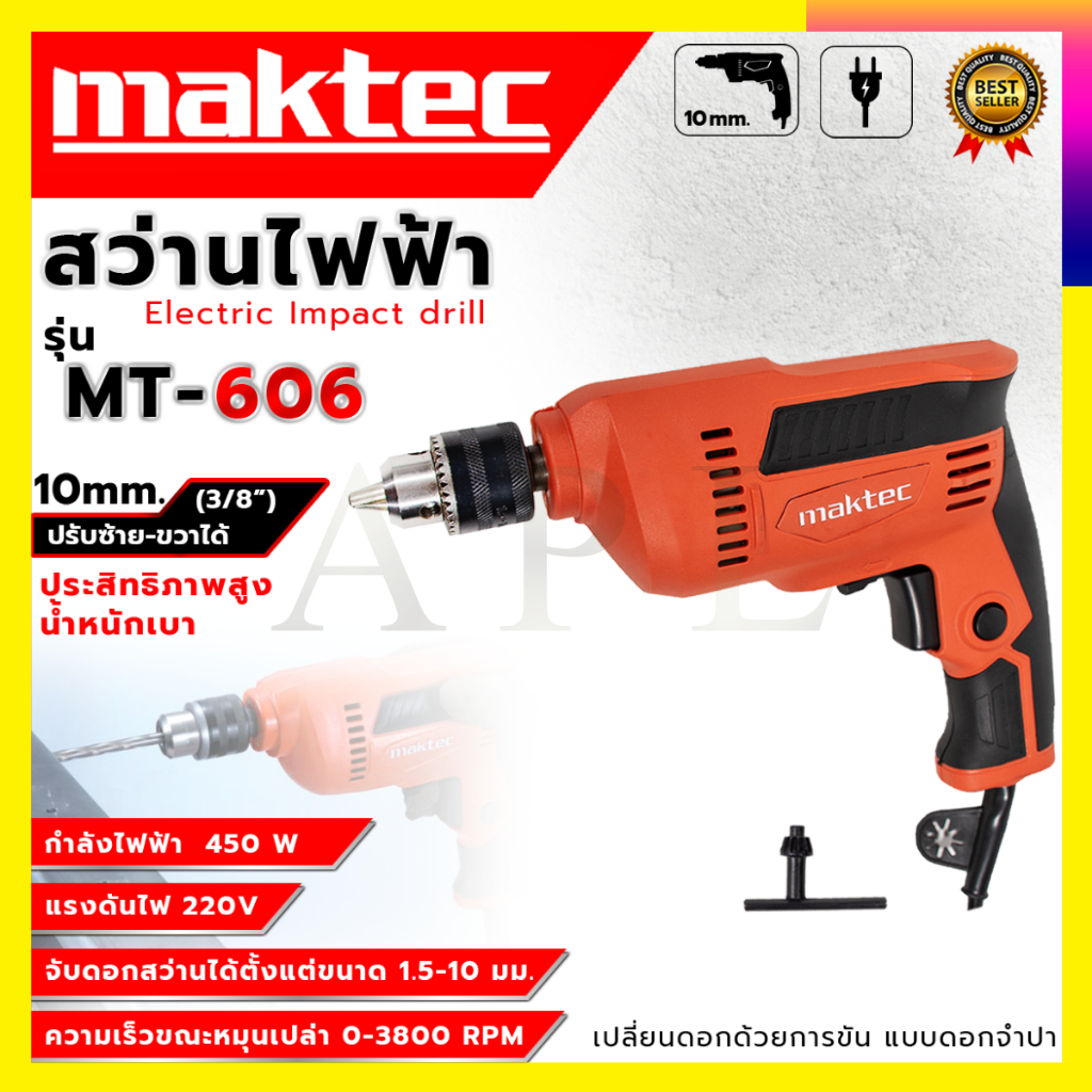 คูปองลดอีก50-100-maktecสว่านปรับรอบซ้าย-ขวา-10-mm-รุ่น-mt-606-aaa-รับประกัน3เดือน