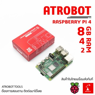 Raspberry PI 4 Model B 8GB 4GB 2GB ของแท้ Made in UK รุ่นล่าสุด