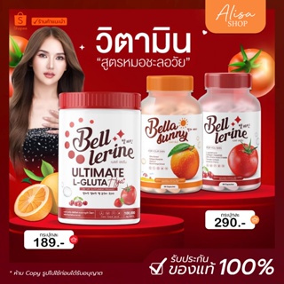 (ในไลฟ์ราคา 190 บาท)🍅1 แถม 1 Bell Lerine กลูต้าเบล์เลอรีน วิตามินสูตรคุณหมอ ชะลอวัย ฟื้นฟูสิว เร่งขาว 1 แคปซูล = 🍅 12ลูก