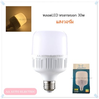 หลอดไฟ หลอดจัมโบ้ LED แสงวอร์ม Warmlight 30w JIN ขั้วE27