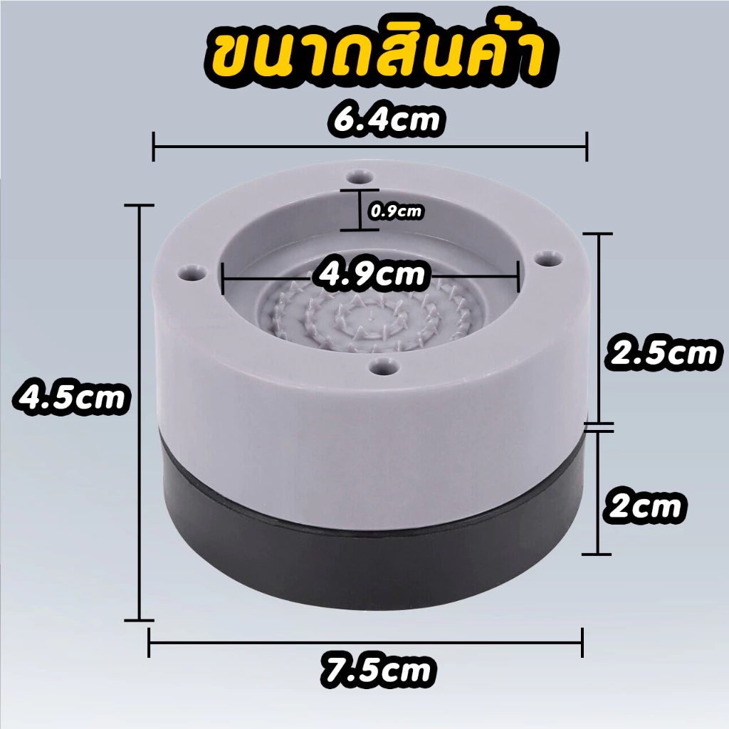 ขารองฐานเครื่องซักผ้า/ตู้เย็น ป้องกันเสียงสั่นสะเทือน 1 ชุดมี 4 ชิ้น SP076