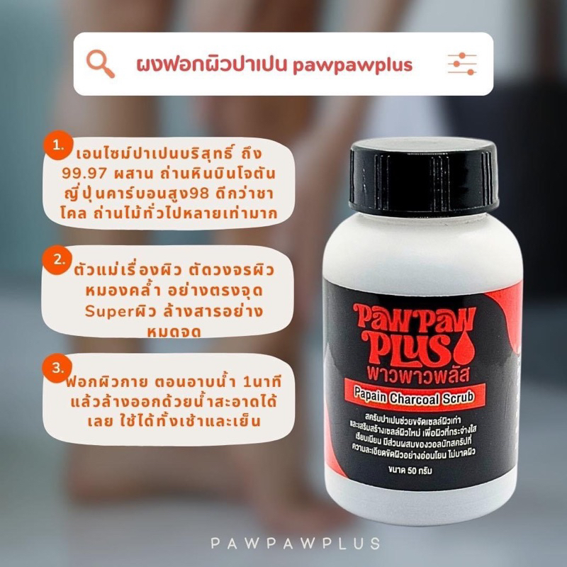 ผงเอนไซม์ปาเปนผสานผงถ่านบินโจตันซุปเปอร์ดีท๊อกผิว-สินค้าขนาดทดลอง10ml