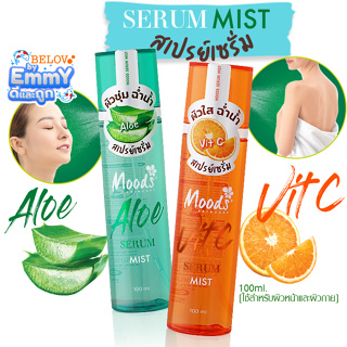 บีลอฟ มูดส์ เซรั่มแบบสเปรย์ SERUM MIST 100ml.