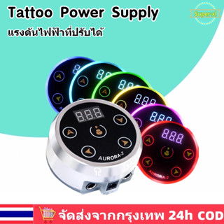 🚛ส่งจากไทย🚛พาวเวอร์ซัพพลาย Tattoo Power Supply Touch Led หน้าจออะลูมิเนียม ใหม่ล่าสุด หน้าจอแสดงผล พาวเวอร์ซัพพลาย