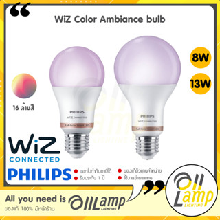 Philips WiZ Color Ambiance bulb 8W 13W หลอดไฟเปลี่ยนสีอัจฉริยะ เปลี่ยนสีได้ 16 ล้านสี แสง ดิม หรี่ ปรับแสง ตั้งซีน