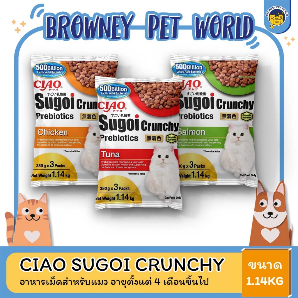 ciao-sugoi-crunchy-plus-prebiotics-เชา-สุโก้ย-ครันชี่-พลัส-พรีไบโอติกส์-อาหารแมว-ขนาด-1-14-kg