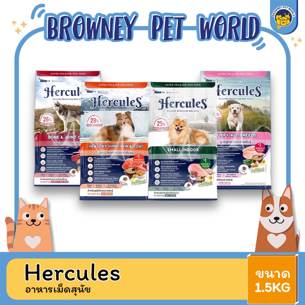 hercules-เฮอร์คิวลิส-อาหารเม็ด-สุนัข-ขนาด-1-5kg