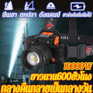 ไฟคาดหัว กลางแจ้ง ภูเขา ตกปลา ไปทะเล 30000W ส่องสว่างภูเขาทั้งหมด ไฟฉายแรงสูง ไฟฉายคาดหัว ไฟส่องกบ ไฟฉายคาดหัวแรงสูง