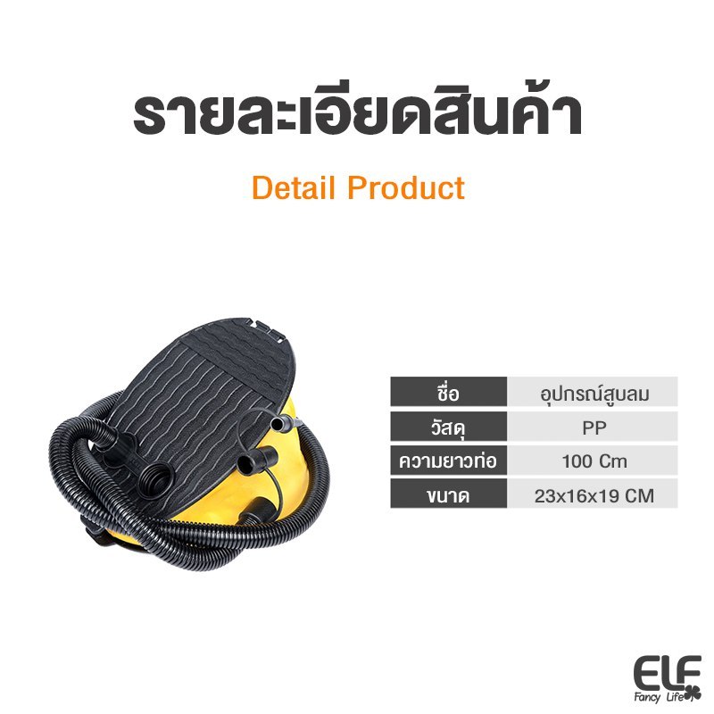 เครื่องสูบลม-สระว่ายน้ำ-เครื่องสูบลมไฟฟ้าและ-ที่สูบลมแบบใช้เท้า-1202