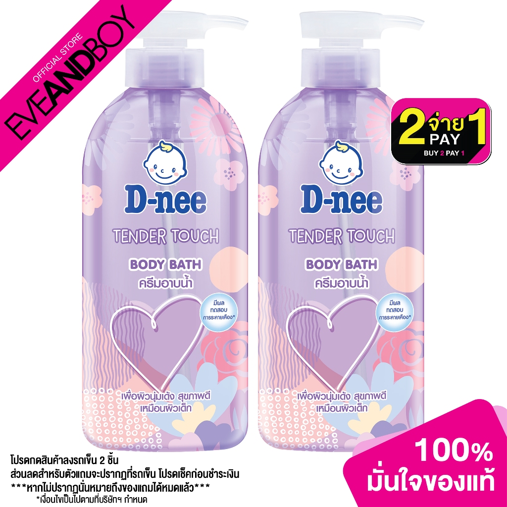 d-nee-dns-bb-450-pump-violet-new-pump-r1-450-ml-ครีมอาบน้ำ