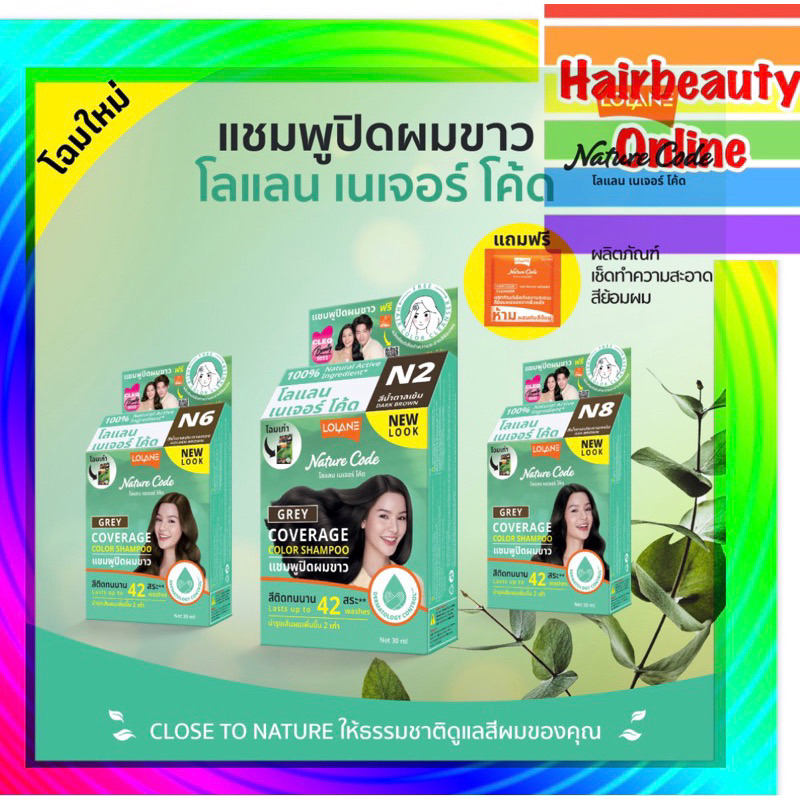 รูปภาพสินค้าแรกของLolane nature code Shampoo แชมพู ปิดผมขาว 30 ml โลแลน N1-9 ปิดหงอก