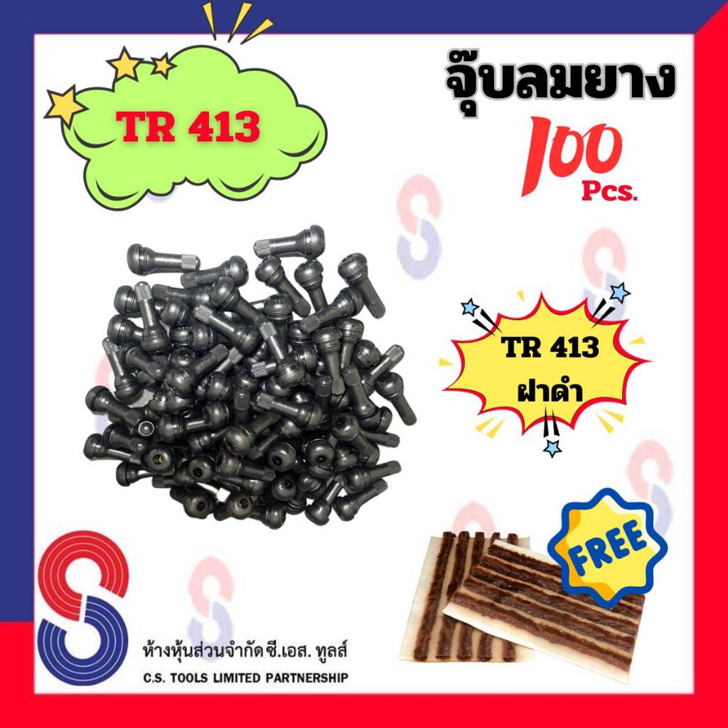 จุ๊บลม-tr413-ฝาดำ-จำนวน-100-ตัว-จุ๊บวาล์วรถยนต์-จุ๊บวาล์ว-tubeless-จุ๊บลมยาง-จุ๊บลมยางทองเหลือง-จุ๊บรถยนต์