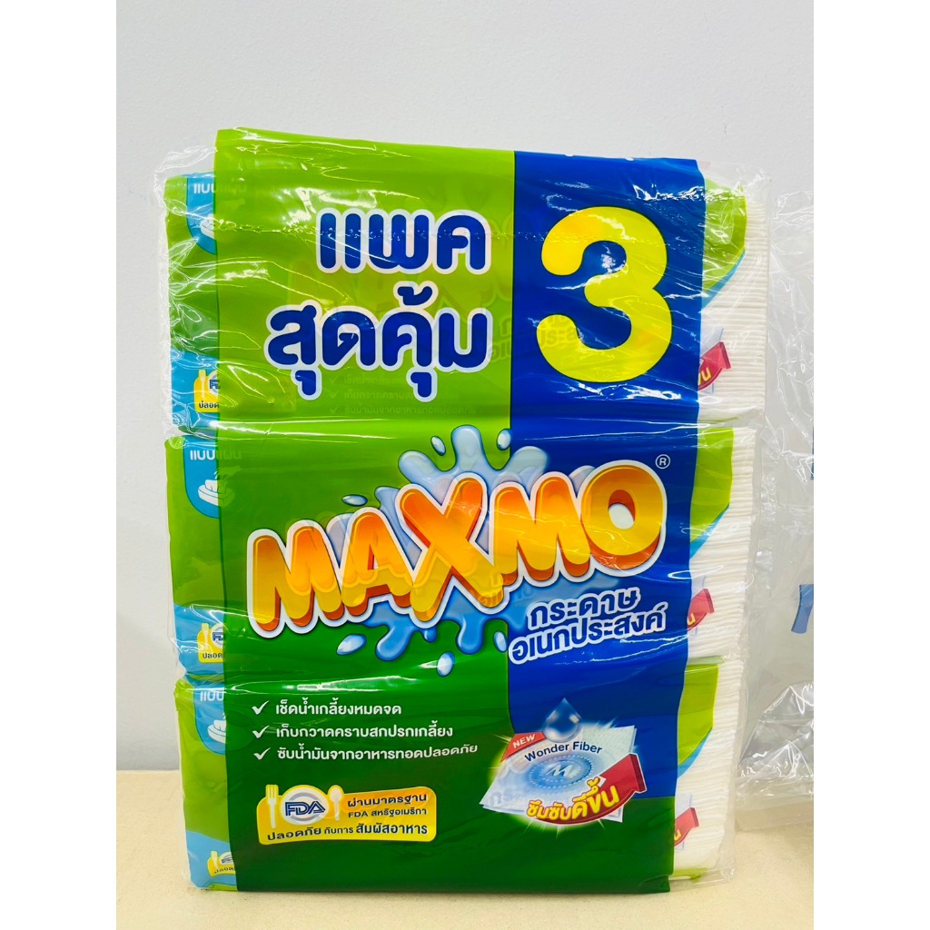 maxmo-interfolded-แม๊กซ์โม่-กระดาษเอนกประสงค์แบบแผ่น-90-แผ่น-แพ็ค-3-มาตรฐาน-fda-สหรัฐอเมริกา