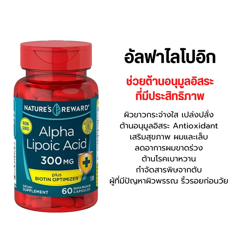 พร้อมส่ง-alpha-lipoic-acid-300-mg-biotin-ช่วยกำจัดอนุมูลอิสระได้สูง-ต้านโรคเบาหวาน-60-แคปซูล