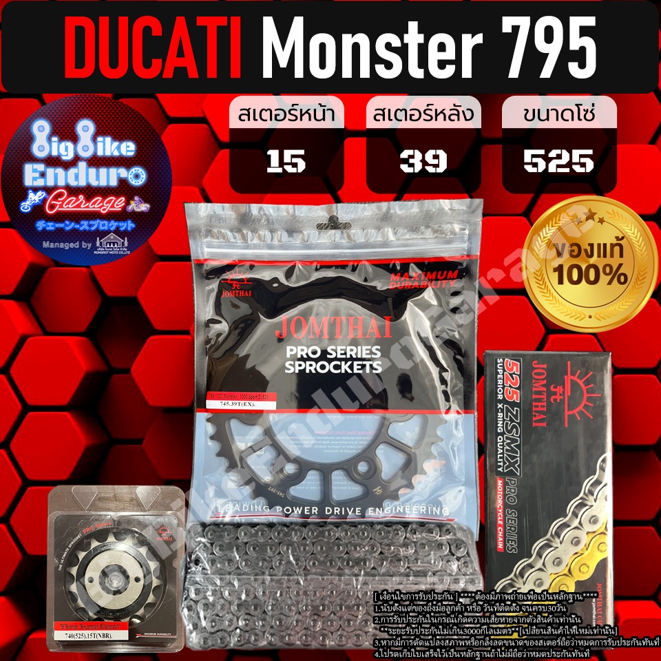 ชุดสเตอร์-หน้า-หลัง-โซ่x-ring-525-zsmx-รุ่นtop-ducati-monster-795-m696-แท้ล้าน