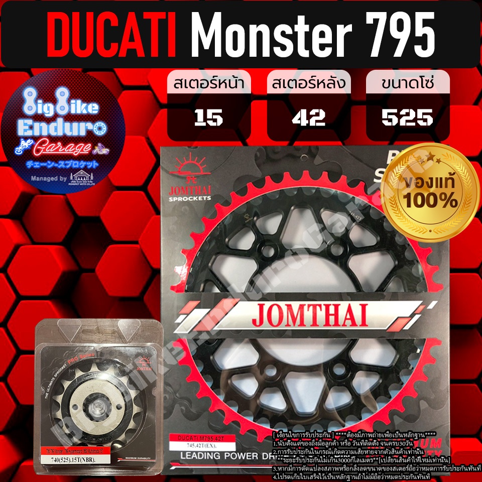 ชุดสเตอร์-หน้า-หลัง-โซ่x-ring-525-zsmx-รุ่นtop-ducati-monster-795-m696-แท้ล้าน