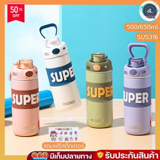 DODGE แก้วเก็บความเย็น กระบอกน้ำเก็บเย็น สแตนเลส316 ขนาด 650ml./500ml. ขวดน้ำออกกำลังกาย DB-22678 22679