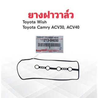 ยางฝาวาล์ว Toyota Wish ,Camry ACV30,40 แท้ 1AZ-FE ,2AZ-FE 11213-0H030 ,0H050 Toyota ประเก็นฝาวาล์ว Toyota