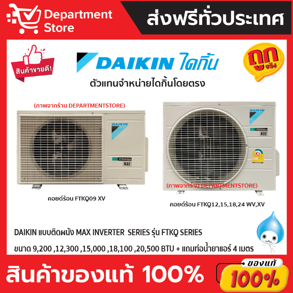 แอร์ไดกิ้น-daikin-แบบติดผนัง-inverter-ประหยัดไฟ-เบอร์-5-max-inverter-รุ่น-ftkq-series-แถมท่อน้ำยาแอร์-4-เมตร