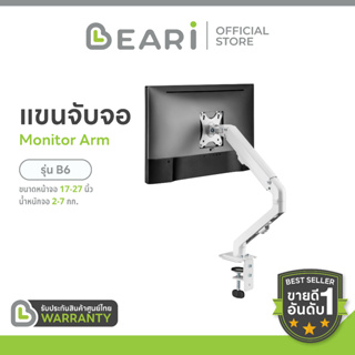 Monitor Arm BEARI รุ่นB-6 ที่จับจอ แขนจับจอ ขาตั้งจอคอม จอขนาด 17-27” ขาจับจอคอม มอนิเตอร์ Ergonomics