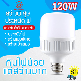 หลอดไฟLED HighBulb หลอดประหยัดไฟ ใช้ไฟฟ้า 220V Light หลอดไฟLED ขั้วE27 120W