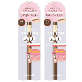 K-PALETTE 1 DAY TATTOO ปากกาเขียนคิ้ว เค-พาเลต วันเดย์ แทตทู ลาสติ้ง ทู เวย์ อายโบรว์ เบอร์ 03 สีน้ำตาล มอคค่า 2 แท่ง