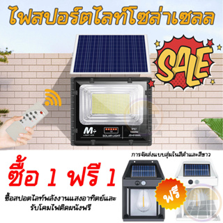 🔥ซื้อ 1 ฟรี 1🔥ไฟโซลาเซล 1000W Solar Light กันน้ํา LED ไฟโซล่าเซลล์ โซล่าเซลล์ โซล่าเซลไฟบ้าน เปิด/ปิดอัตโนมัติ ไฟลานภ