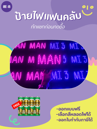 ป้ายไฟใส่ถ่าน "ทำตามสั่ง" ทักแชทก่อนสั่ง คิดเป็นตัวอักษร ป้ายไฟเชียร์ ป้ายไฟแฟนคลับ ป้ายไฟLED รับทำป้ายไฟ