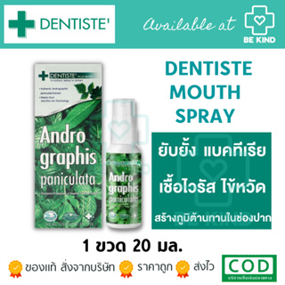 Dentiste สเปรย์สำหรับช่องปาก ฟ้าทะลายโจร 20ml Andrographis Paniculata Mouth Spray 20ML