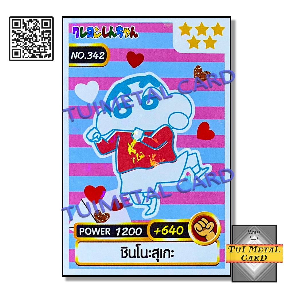 เครยอนชินจัง การ์ดพลัง [เบอร์ 321 – 365] Power Card 2020 ขนมข้าวโพด ...