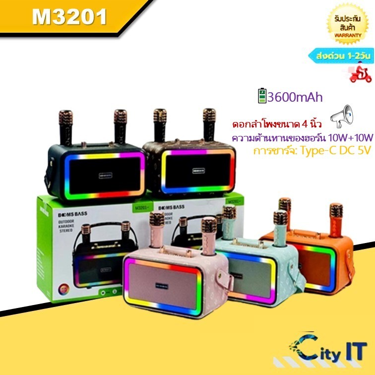 ลำโพงบลูทูธ-บุหนังรุ่นm3201-ลำโพงเสียงดีwireless-speakerลําโพงซับวูฟเฟอร์บลูทูธไร้สาย-แบบพกพา-พร้อมไมรโคโฟคาราโอเกะ2ตัว