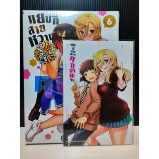 แยงกี้สายหวาน คุซีฮานะจัง เล่ม 1-6+โปสการ์ด {หนังสือการ์ตูน}