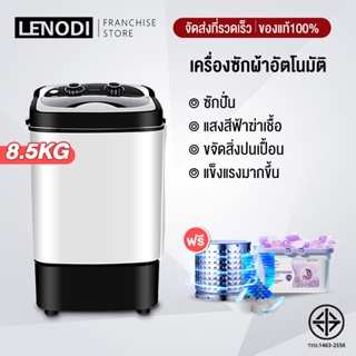 สินค้า LENODI เครื่องซักผ้าถังเดียวกึ่งอัตโนมัติความจุขนาดใหญ่ 8.5KG ครัวเรือนที่มีการอบแห้งและชะล้างแบบบูรณาการ