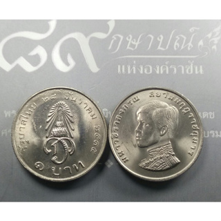 เหรียญ 1 บาท สถาปนาสมเด็จพระบรมโอรสาธิราช ปี 2515 ไม่ผ่านใช้