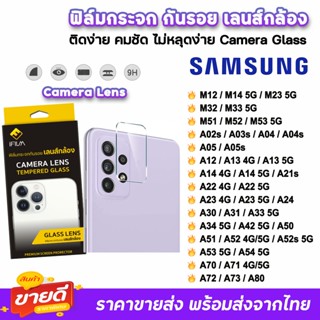 🔥 iFilm ฟิล์มกันรอย เลนส์กล้อง สำหรับ Samsung M14 M53 A03 A04 A05 A13 A14 A22 A24 A33 A34 A52 A53 A54 A71 ฟิล์มsamsung