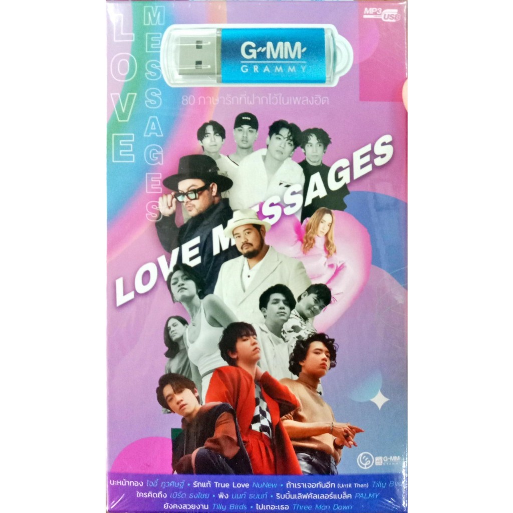 love-messages-usb-เพลงสตริง-แฟลชไดร์ฟเพลง