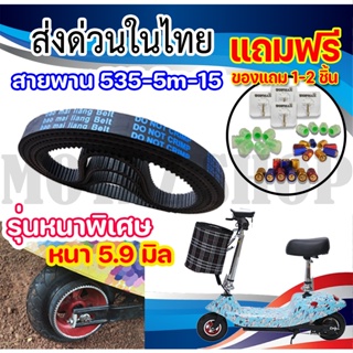 สินค้า ยางใน 200 x 50 ยางนอก 200 x 50สายพานรุ่นหนา 535-5M-15เบาะเสริมธรรมดา เบาะเสริมขาตั้ง สกูตเตอร์ มีหน้าร้าน KNSKT-100