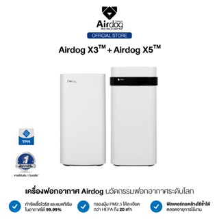 [ซื้อคู่ถูกกว่า] Airdog Air Purifier เครื่องฟอกอากาศ รุ่น Airdog X3 +  Airdog X5 ,TPA Technology (จำนวน 2 เครื่อง)