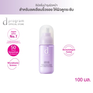 d program Vital Act Emulsion MB 100 mL อิมัลชั่นเนื้อ Airy milk ฟื้นบำรุงผิวที่มีสัญญาณแห่งวัย ให้ดูกระชับ เรียบเนียน